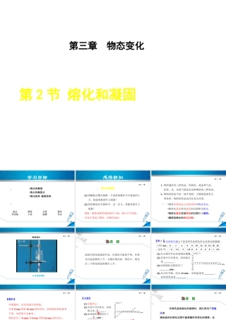 2018年八年级物理上册 第3章 第2节 熔化与凝固课件 （新版）新人教版