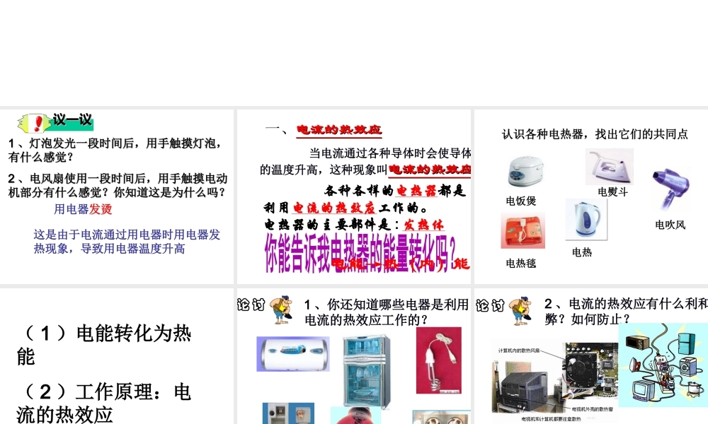 【倍速课时学练】2014秋九年级科学上册 第三章 第6节 电能 第4课时 电热器课件 （新版）浙教版