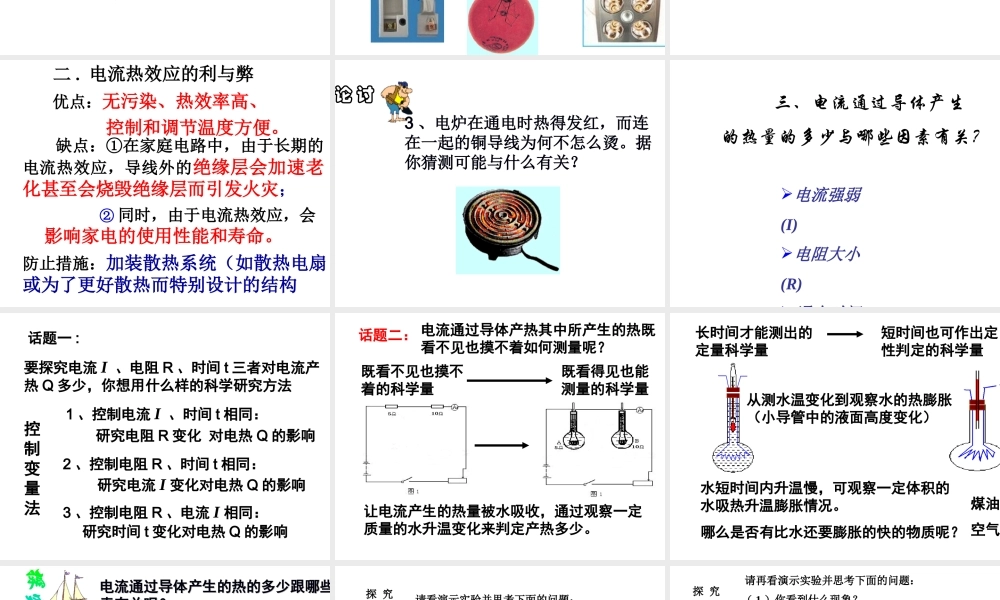 【倍速课时学练】2014秋九年级科学上册 第三章 第6节 电能 第4课时 电热器课件 （新版）浙教版