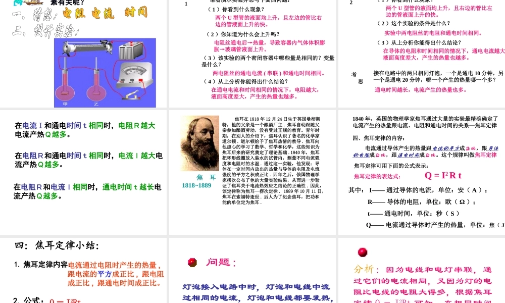 【倍速课时学练】2014秋九年级科学上册 第三章 第6节 电能 第4课时 电热器课件 （新版）浙教版