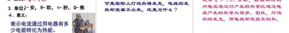 【倍速课时学练】2014秋九年级科学上册 第三章 第6节 电能 第4课时 电热器课件 （新版）浙教版