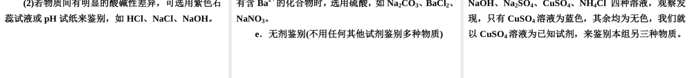 【中考备战策略】2014年中考化学总复习 第二部分 专题突破 专题四 物质的除杂、分离与鉴别（含13年中考典例）课件 鲁教版