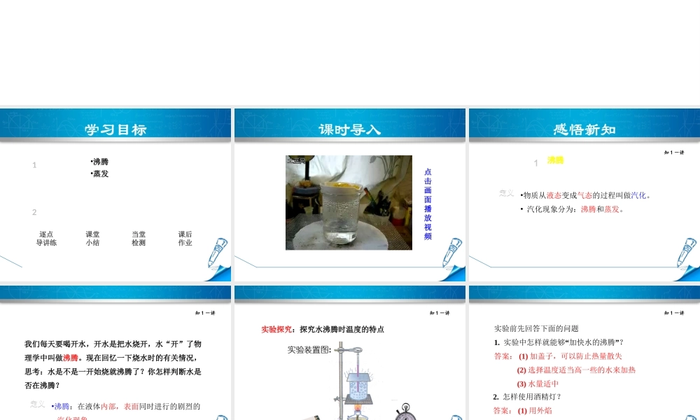 2018年八年级物理上册 第3章 第3节 汽化和液化（第1课时 汽化）课件 （新版）新人教版