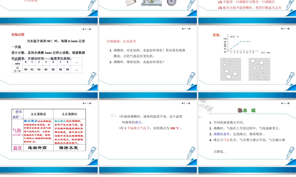 2018年八年级物理上册 第3章 第3节 汽化和液化（第1课时 汽化）课件 （新版）新人教版