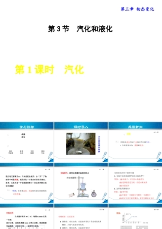 2018年八年级物理上册 第3章 第3节 汽化和液化（第1课时 汽化）课件 （新版）新人教版