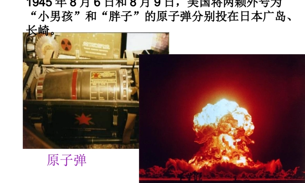 【倍速课时学练】2014秋九年级科学上册 第三章 第7节 核能课件 （新版）浙教版