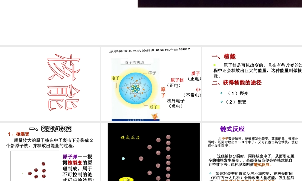 【倍速课时学练】2014秋九年级科学上册 第三章 第7节 核能课件 （新版）浙教版