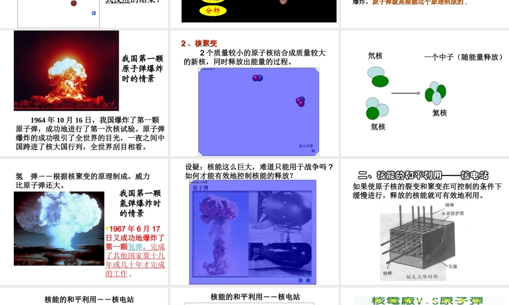 【倍速课时学练】2014秋九年级科学上册 第三章 第7节 核能课件 （新版）浙教版