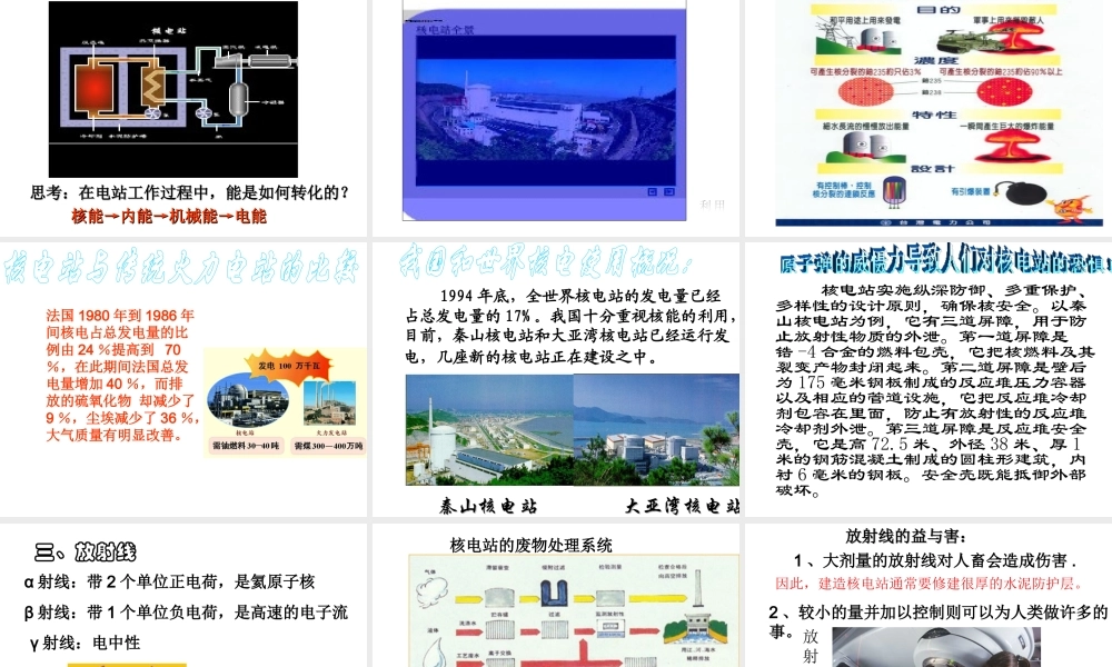 【倍速课时学练】2014秋九年级科学上册 第三章 第7节 核能课件 （新版）浙教版