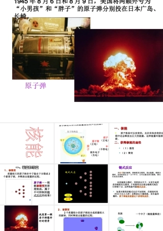 【倍速课时学练】2014秋九年级科学上册 第三章 第7节 核能课件 （新版）浙教版