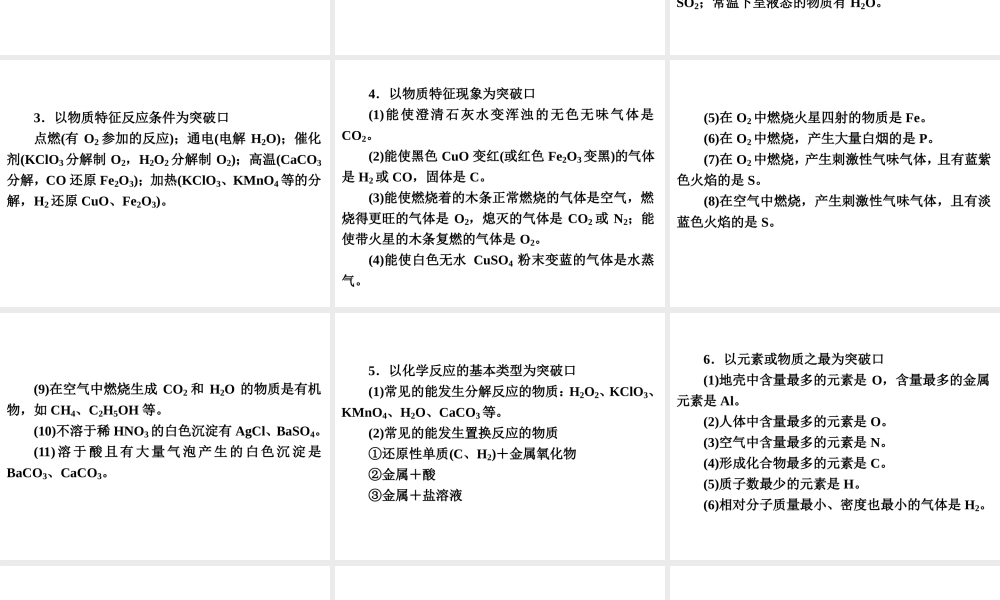 【中考备战策略】2014年中考化学总复习 第二部分 专题突破 专题四 物质的推断（含13年中考典例） 课件 新人教版