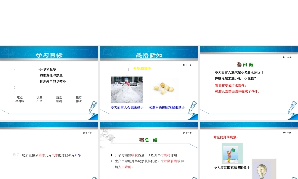 2018年八年级物理上册 第3章 第4节 升华和凝华课件 （新版）新人教版