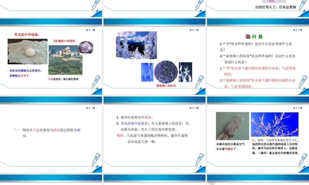 2018年八年级物理上册 第3章 第4节 升华和凝华课件 （新版）新人教版