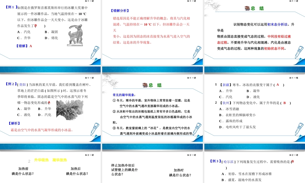 2018年八年级物理上册 第3章 第4节 升华和凝华课件 （新版）新人教版