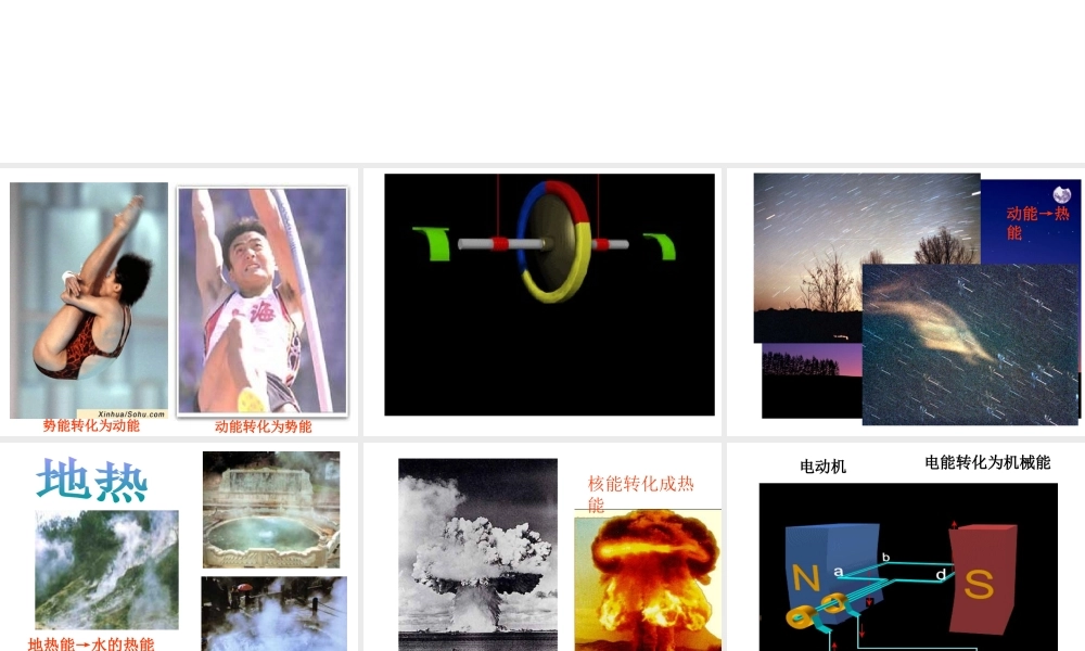【倍速课时学练】2014秋九年级科学上册 第三章 第8节 能量的转化与守恒定律课件 （新版）浙教版
