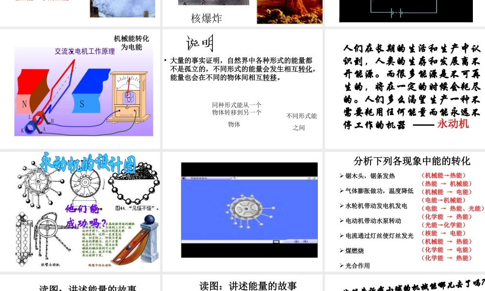 【倍速课时学练】2014秋九年级科学上册 第三章 第8节 能量的转化与守恒定律课件 （新版）浙教版