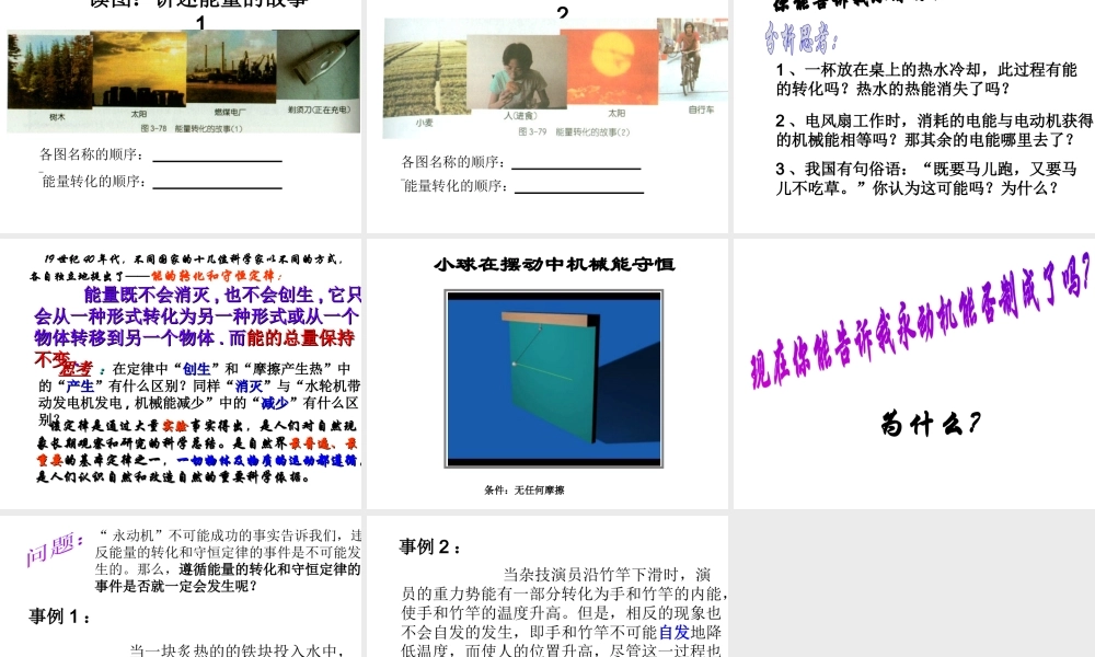 【倍速课时学练】2014秋九年级科学上册 第三章 第8节 能量的转化与守恒定律课件 （新版）浙教版