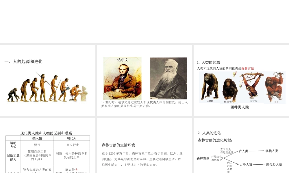 PK中考（江西专用）中考生物 第五章 第五节 人是生物圈中的一员课件-人教级全册生物课件