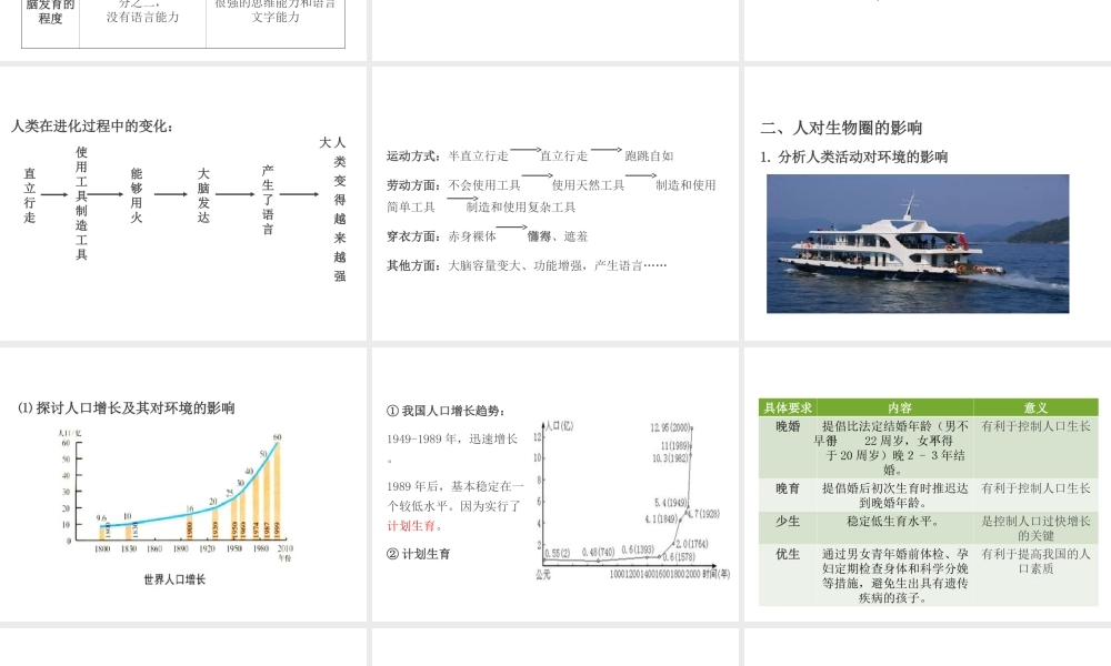 PK中考（江西专用）中考生物 第五章 第五节 人是生物圈中的一员课件-人教级全册生物课件