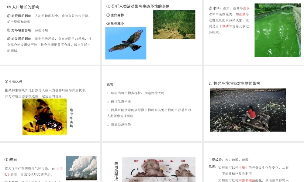 PK中考（江西专用）中考生物 第五章 第五节 人是生物圈中的一员课件-人教级全册生物课件