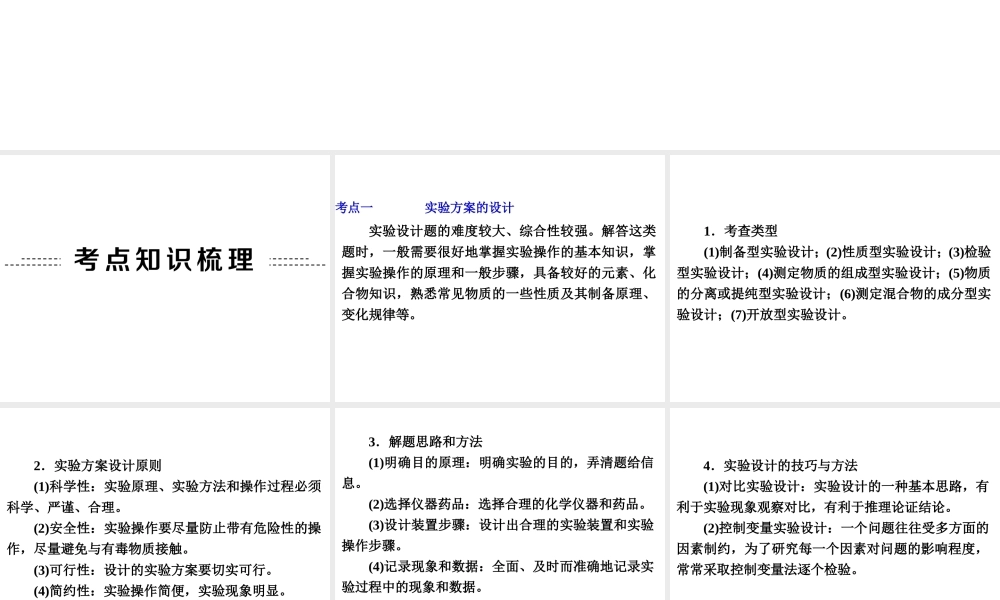 【中考备战策略】2014年中考化学总复习 第二部分 专题突破 专题五 实验的设计与评价（含13年中考典例）课件 新人教版