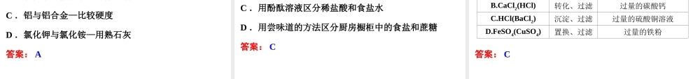 【中考备战策略】2014年中考化学总复习 第二部分 专题突破 专题五 实验的设计与评价（含13年中考典例）课件 新人教版