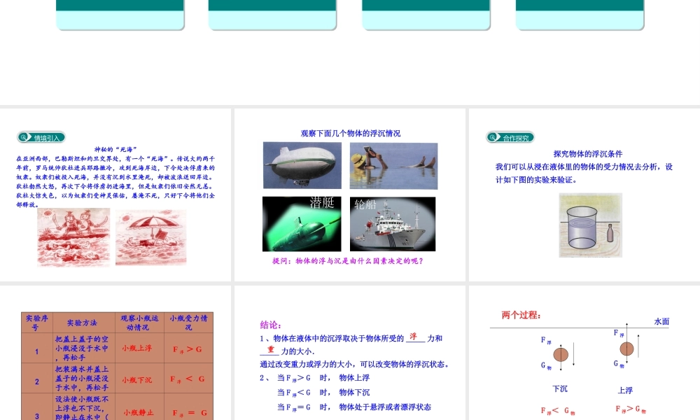 2018年八年级物理下册 第十章 第3节 物体的浮沉条件及其应用（第1课时 物体浮沉条件）