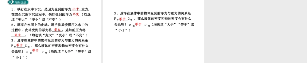 2018年八年级物理下册 第十章 第3节 物体的浮沉条件及其应用（第1课时 物体浮沉条件）