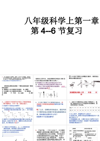 【倍速课时学练】八年级科学上册 第一章《水和水的溶液》课件 浙教版