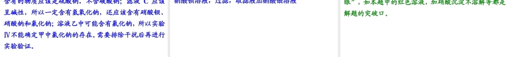 【中考备战策略】2014年中考化学总复习 第二部分 专题突破 专题五 物质的推断 （含13年中考典例）课件 鲁教版