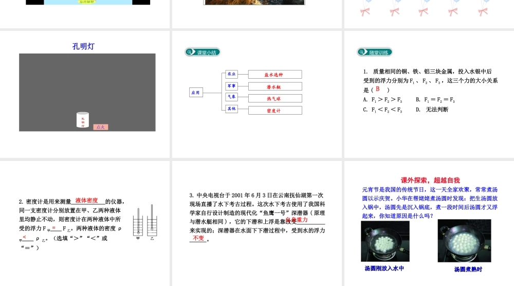 2018年八年级物理下册 第十章 第3节 物体的浮沉条件及其应用（第2课时 物体的浮沉条件的应用）