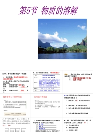 【倍速课时学练】八年级科学上册《1.5 物质的溶解》饱和溶液、溶解度曲线课件 浙教版