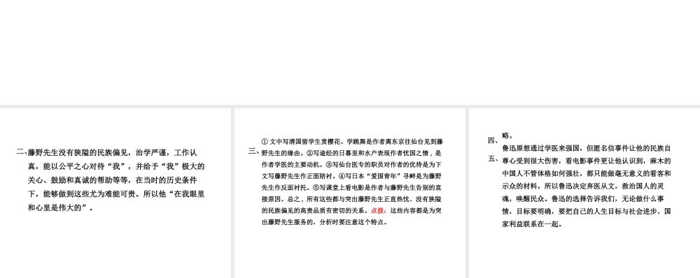 2018年八年级语文上册 第二单元 5 藤野先生教材习题课件 新人教版