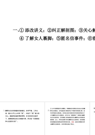 2018年八年级语文上册 第二单元 5 藤野先生教材习题课件 新人教版
