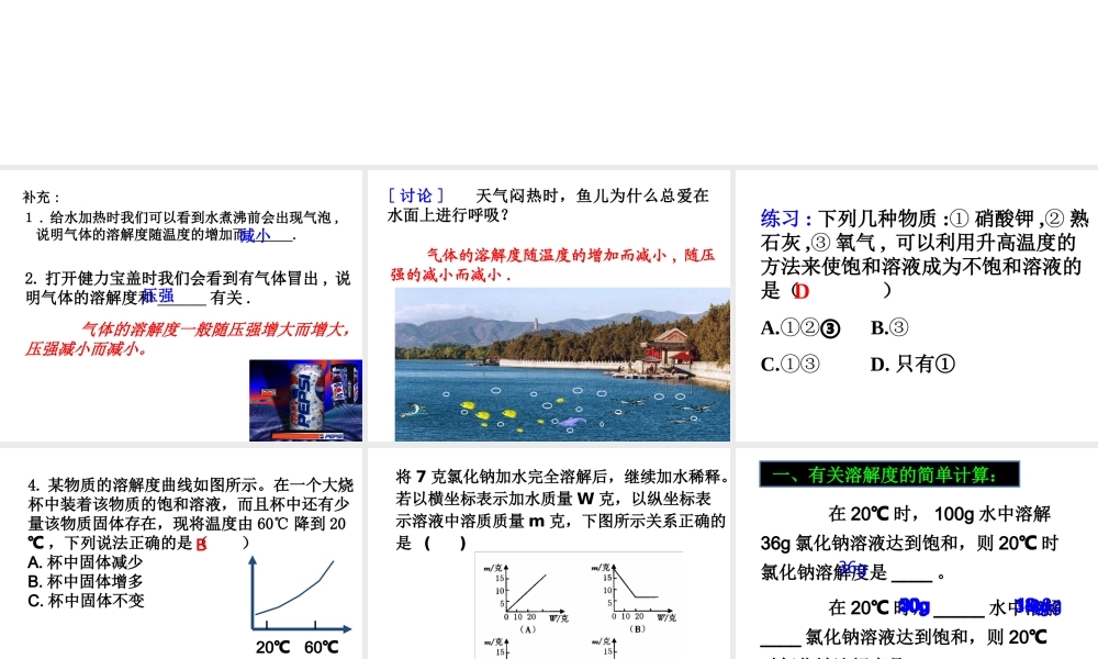 【倍速课时学练】八年级科学上册《1.5 物质的溶解》溶解度计算课件 浙教版