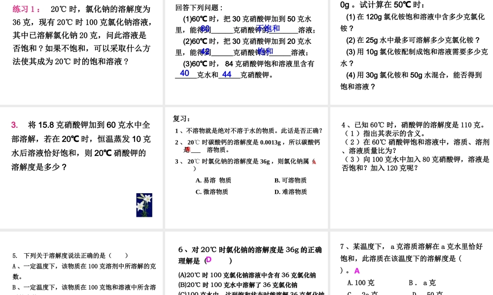 【倍速课时学练】八年级科学上册《1.5 物质的溶解》溶解度计算课件 浙教版