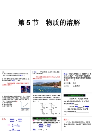 【倍速课时学练】八年级科学上册《1.5 物质的溶解》溶解度计算课件 浙教版