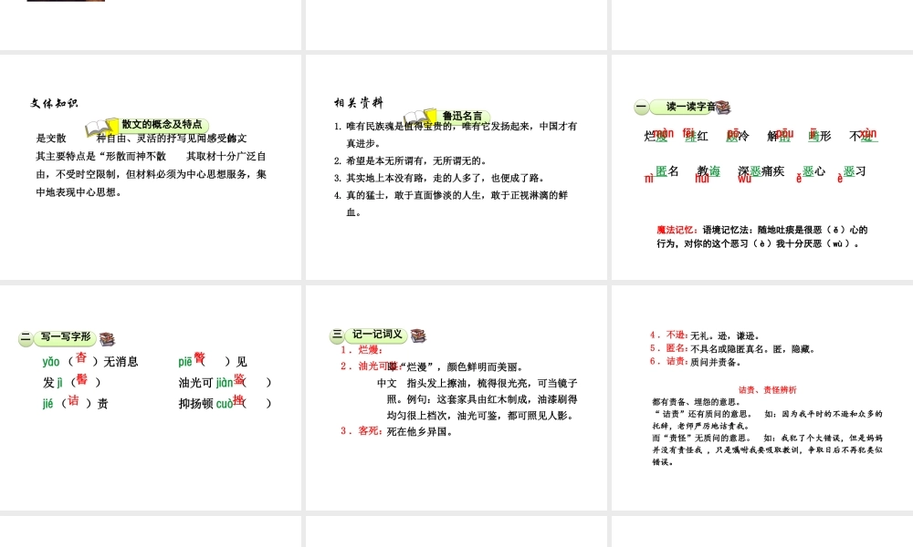 2018年八年级语文上册 第二单元 5 藤野先生课件 新人教版