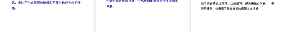 2018年八年级语文上册 第二单元 5 藤野先生课件 新人教版