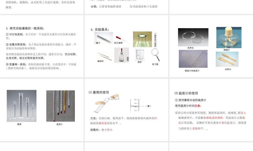 PK中考（江西专用）中考生物 第一章 科学探究课件-人教版初中九年级全册生物课件