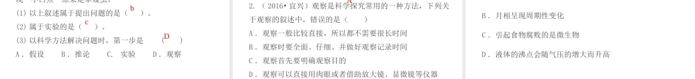 PK中考（江西专用）中考生物 第一章 科学探究课件-人教版初中九年级全册生物课件