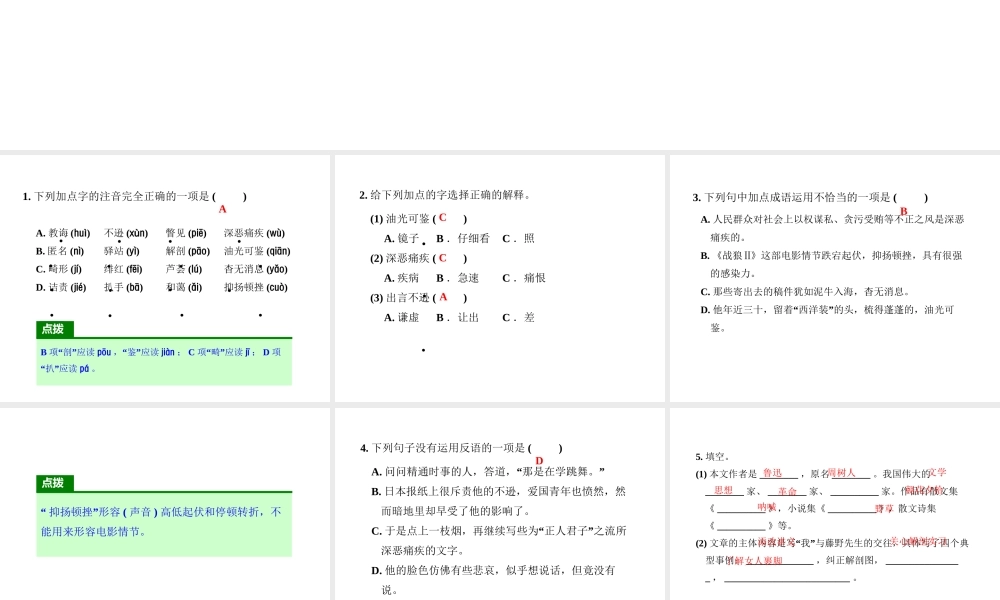 2018年八年级语文上册 第二单元 5 藤野先生习题课件 新人教版
