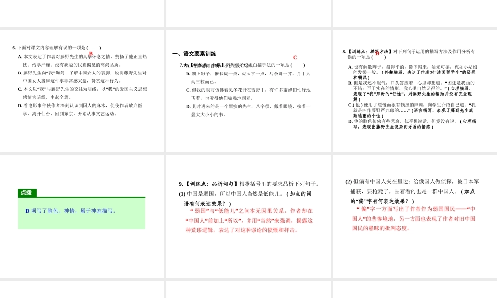 2018年八年级语文上册 第二单元 5 藤野先生习题课件 新人教版