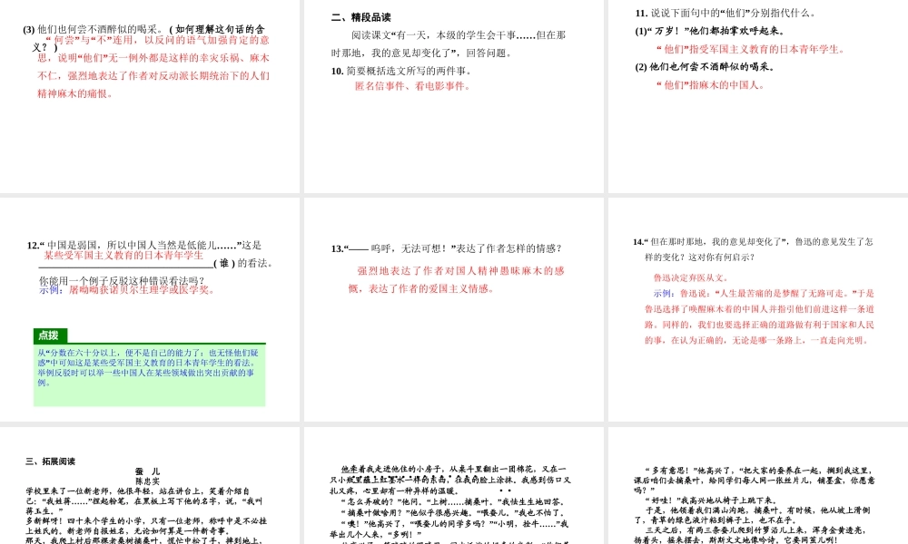 2018年八年级语文上册 第二单元 5 藤野先生习题课件 新人教版