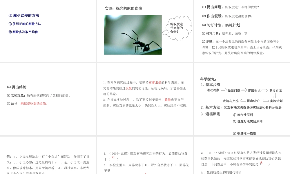 PK中考（江西专用）中考生物 第一章 科学探究课件-人教级全册生物课件