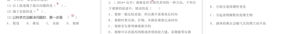 PK中考（江西专用）中考生物 第一章 科学探究课件-人教级全册生物课件