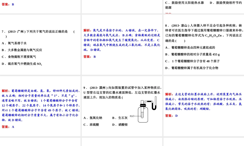 【中考备战策略】2014年中考化学总复习 第一部分 教材梳理  阶段检测（二）（含13年中考典例）课件 鲁教版