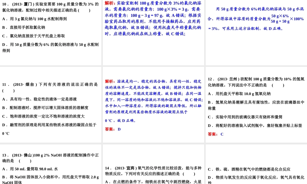 【中考备战策略】2014年中考化学总复习 第一部分 教材梳理  阶段检测（二）（含13年中考典例）课件 鲁教版