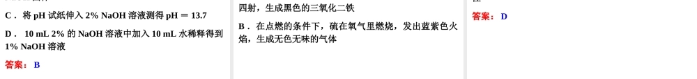 【中考备战策略】2014年中考化学总复习 第一部分 教材梳理  阶段检测（二）（含13年中考典例）课件 鲁教版