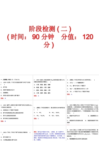 【中考备战策略】2014年中考化学总复习 第一部分 教材梳理  阶段检测（二）（含13年中考典例）课件 鲁教版